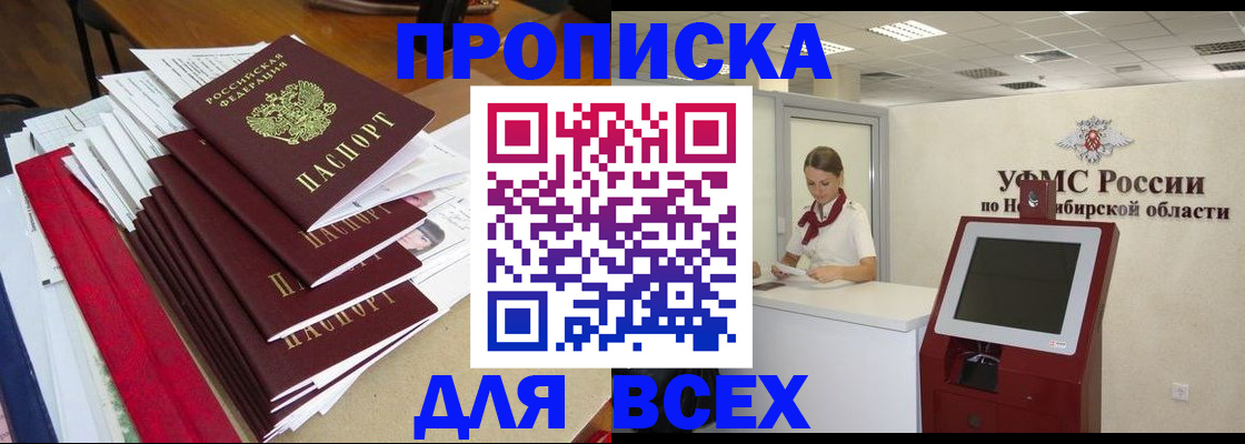 прописка в Южно-Сахалинске