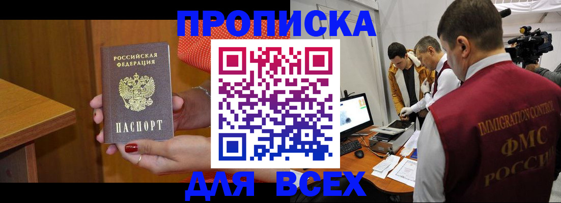 прописка для военкомата в Южно-Сахалинске